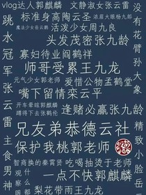 女扮男裝入德云……