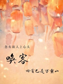 唤客