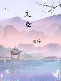 文摘选粹