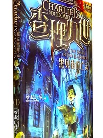 查理九世（1）黑貝街的亡靈