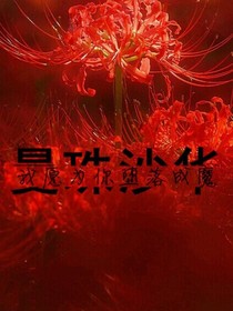 尘世唯伊，炎日之雨：羁绊