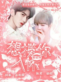 蔡徐坤：想揽你入怀