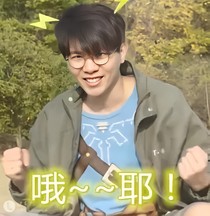 歡天喜地好哥們的小故事