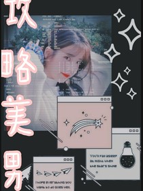 NCT：攻略美男计划