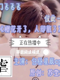 樱花开了，人却散了