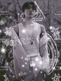 苏打汽水头像铺