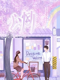 心恸之林迟余舒篇