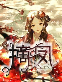 摘凤