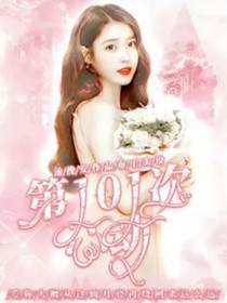 综影视：第101次心动