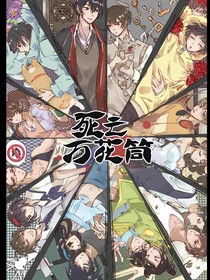 萬花筒QAQ