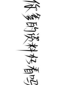 我來到游戲世界了