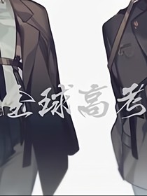 四只失憶的大佬