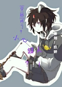 穿越成了？小心超人？??！