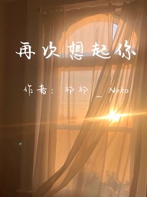 再此想起你