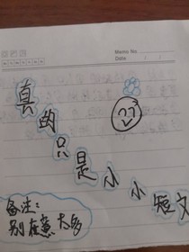 小小短文