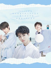 TFBOYS之星光相宜