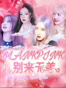 BP：别来无恙