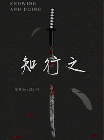 知行之