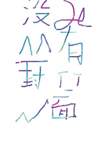 屑妖