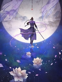 穿越魔道之澄心吟語