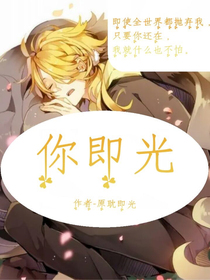 你即光