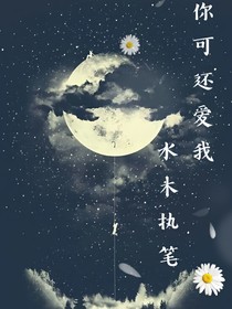 你可還愛(ài)我