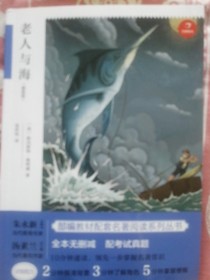 老人于海