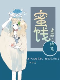 蜜饯Kies
