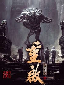 盗墓攻略