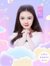 青年派林妙妙的身世