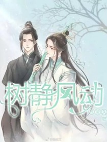 树静风动