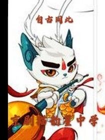 京剧猫之韵星中学
