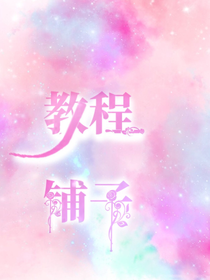 教程鋪子鴨