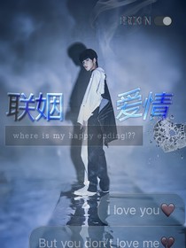 劉耀文——聯(lián)姻愛情