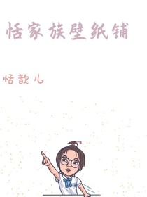 恬家族壁紙鋪
