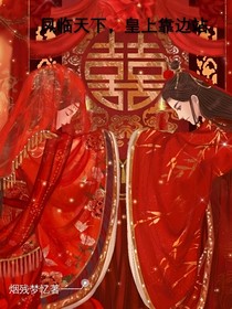 鳳臨天下，皇上靠邊站-d398