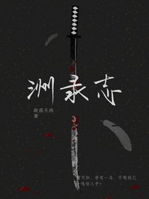 洲录志