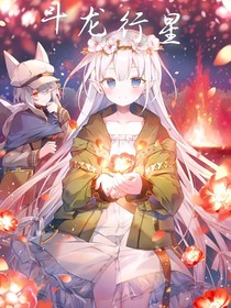 斗龙行星
