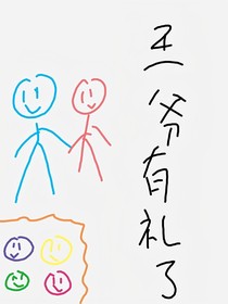 王爺，這廂有禮了