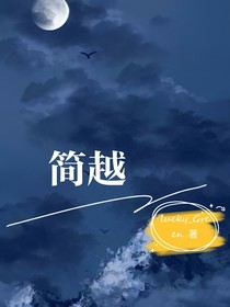 简越