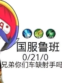 鲁班的一千零一种死法