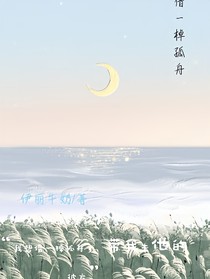 借一棹孤舟