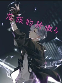 龙族的骄傲3