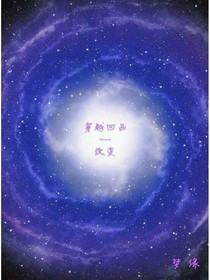 穿越凹凸—改变