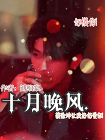 十月晚风……