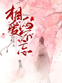 相爱两不忘