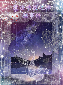 魔法學校之神秘事件-d167