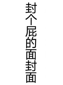 穿越第五人格：不會(huì)倒流的時(shí)光