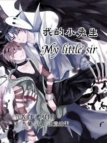 第五人格——我的小先生