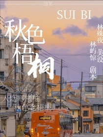 秋色梧桐